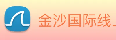 金沙国际线上官网 Logo